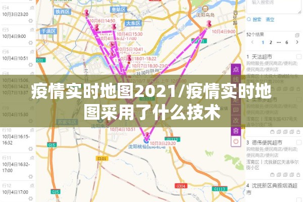 疫情实时地图2021/疫情实时地图采用了什么技术 疫情实时地图2021/疫情实时地图采用了什么技术