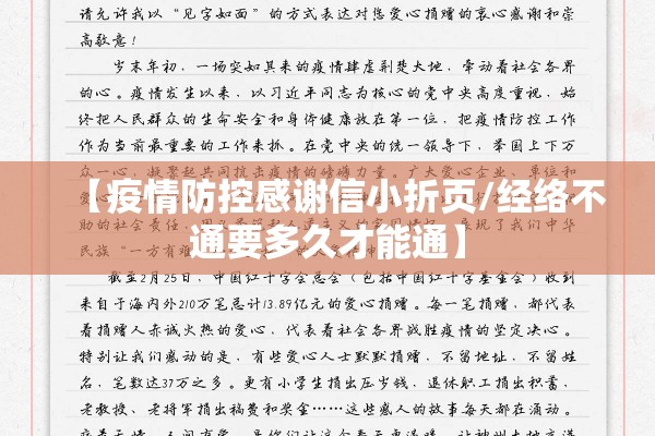 【疫情防控感谢信小折页/经络不通要多久才能通】