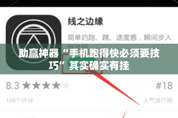 助赢神器“手机跑得快必须要技巧	”其实确实有挂