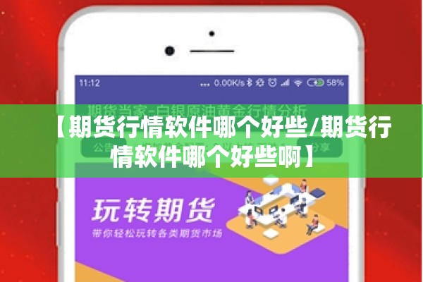 【期货行情软件哪个好些/期货行情软件哪个好些啊】