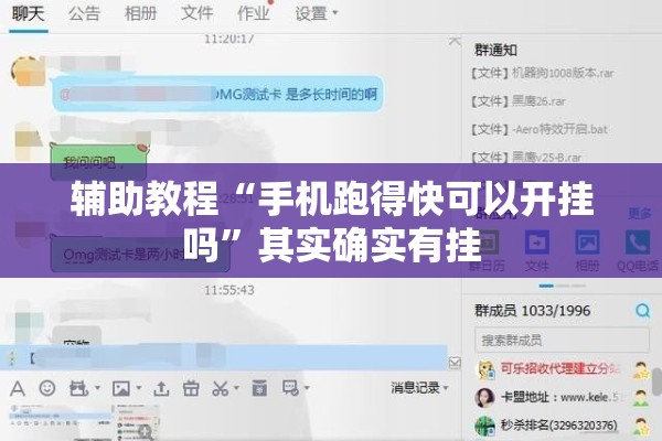 辅助教程“手机跑得快可以开挂吗”其实确实有挂