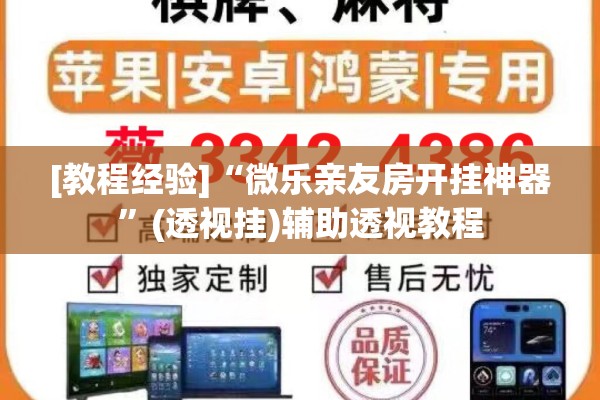 [教程经验]“微乐亲友房开挂神器	”(透视挂)辅助透视教程