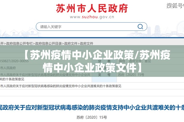 【苏州疫情中小企业政策/苏州疫情中小企业政策文件】