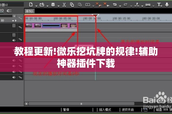 教程更新!微乐挖坑牌的规律!辅助神器插件下载