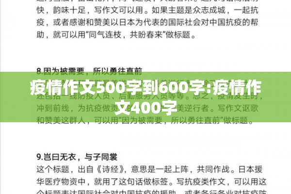 疫情作文500字到600字:疫情作文400字
