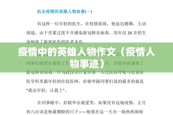 疫情中的英雄人物作文（疫情人物事迹）
