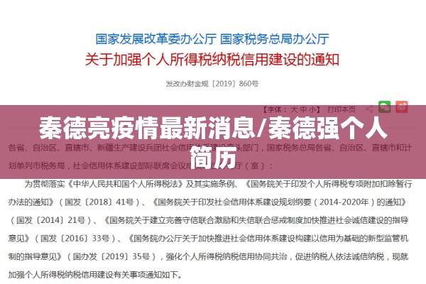 秦德亮疫情最新消息/秦德强个人简历