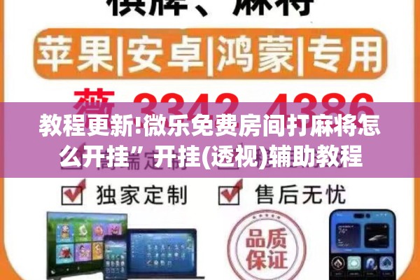 教程更新!微乐免费房间打麻将怎么开挂”开挂(透视)辅助教程