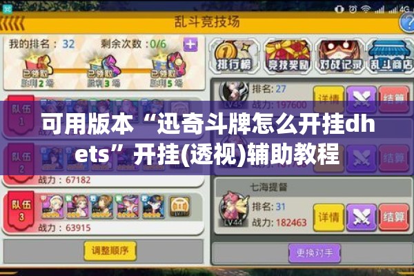 可用版本“迅奇斗牌怎么开挂dhets”开挂(透视)辅助教程