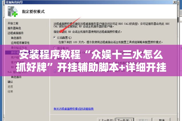 安装程序教程“众娱十三水怎么抓好牌”开挂辅助脚本+详细开挂安装教程