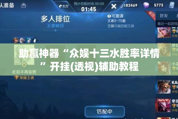 助赢神器“众娱十三水胜率详情	”开挂(透视)辅助教程