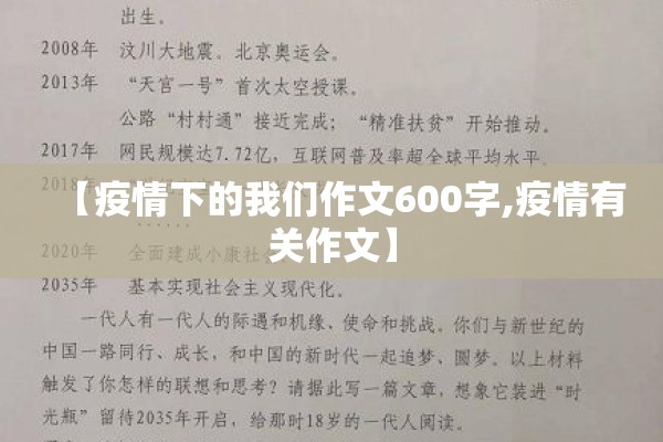 【疫情下的我们作文600字,疫情有关作文】 【疫情下的我们作文600字,疫情有关作文】