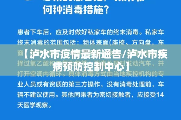 【泸水市疫情最新通告/泸水市疾病预防控制中心】
