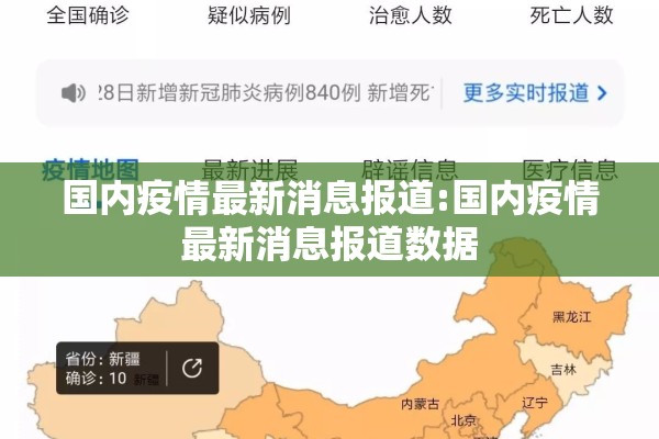 国内疫情最新消息报道:国内疫情最新消息报道数据 国内疫情最新消息报道:国内疫情最新消息报道数据