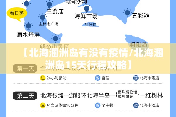 【北海涠洲岛有没有疫情/北海涠洲岛15天行程攻略】