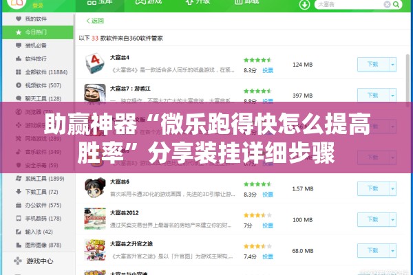 助赢神器“微乐跑得快怎么提高胜率	”分享装挂详细步骤