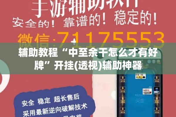 辅助教程“中至余干怎么才有好牌	”开挂(透视)辅助神器