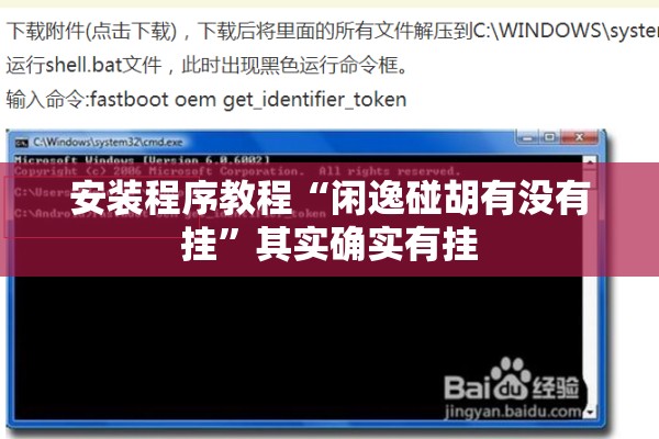 安装程序教程“闲逸碰胡有没有挂”其实确实有挂
