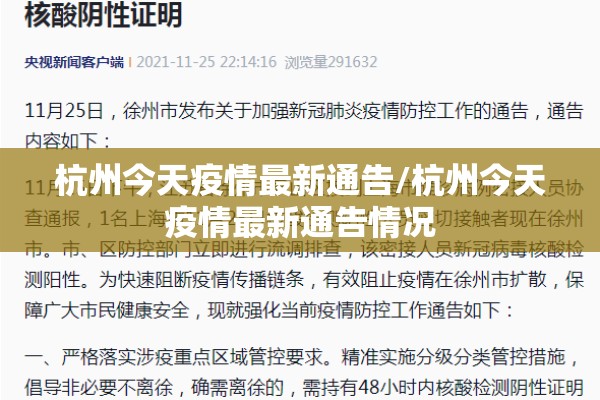 杭州今天疫情最新通告/杭州今天疫情最新通告情况 杭州今天疫情最新通告/杭州今天疫情最新通告情况