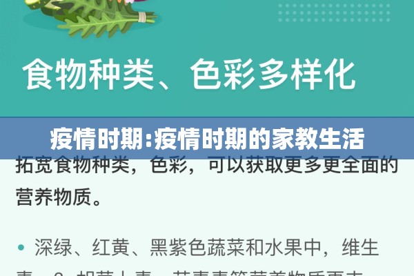 疫情时期:疫情时期的家教生活 疫情时期:疫情时期的家教生活