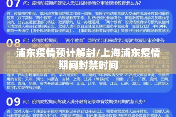 浦东疫情预计解封/上海浦东疫情期间封禁时间 浦东疫情预计解封/上海浦东疫情期间封禁时间