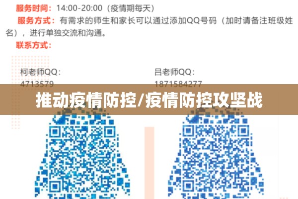 推动疫情防控/疫情防控攻坚战