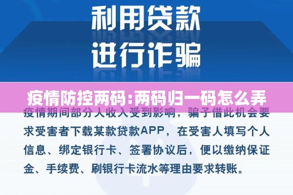 疫情防控两码:两码归一码怎么弄
