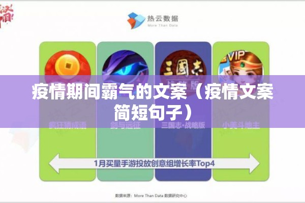 疫情期间霸气的文案（疫情文案简短句子）