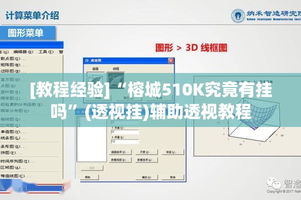 [教程经验]“榕城510K究竟有挂吗”(透视挂)辅助透视教程
