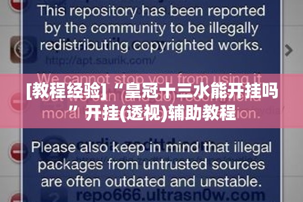 [教程经验]“皇冠十三水能开挂吗”开挂(透视)辅助教程