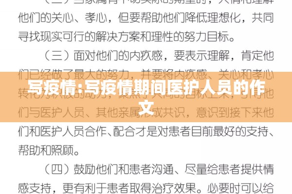 写疫情:写疫情期间医护人员的作文