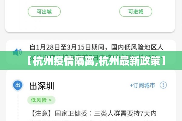 【杭州疫情隔离,杭州最新政策】 【杭州疫情隔离,杭州最新政策】
