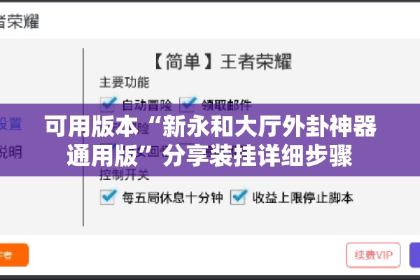 可用版本“新永和大厅外卦神器通用版”分享装挂详细步骤