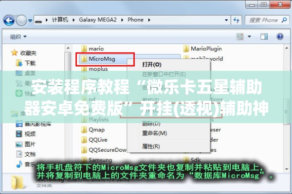 安装程序教程“微乐卡五星辅助器安卓免费版	”开挂(透视)辅助神器