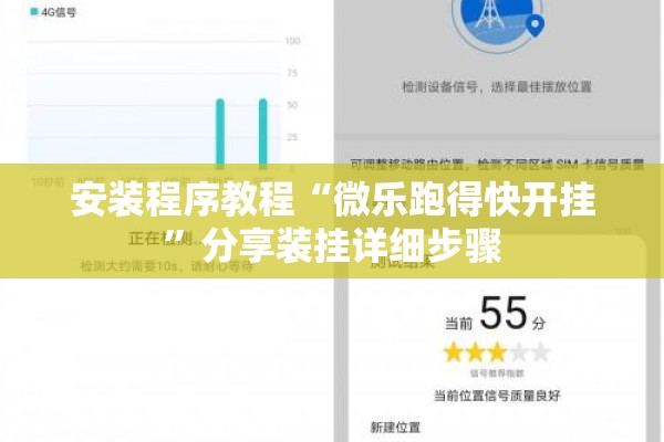 安装程序教程“微乐跑得快开挂	”分享装挂详细步骤