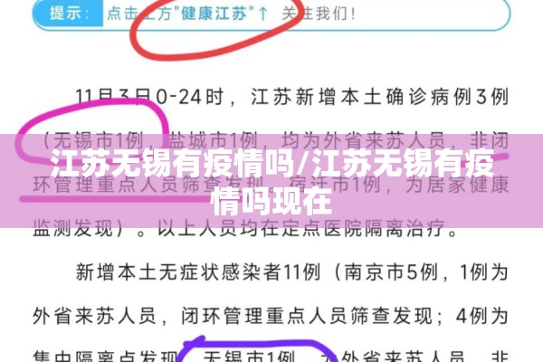 江苏无锡有疫情吗/江苏无锡有疫情吗现在