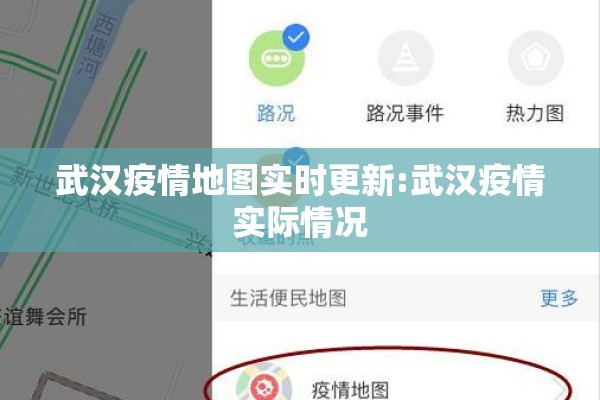 武汉疫情地图实时更新:武汉疫情实际情况