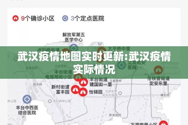 武汉疫情地图实时更新:武汉疫情实际情况