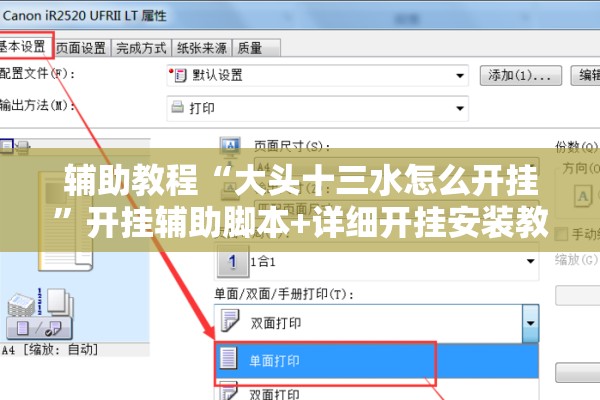 辅助教程“大头十三水怎么开挂”开挂辅助脚本+详细开挂安装教程