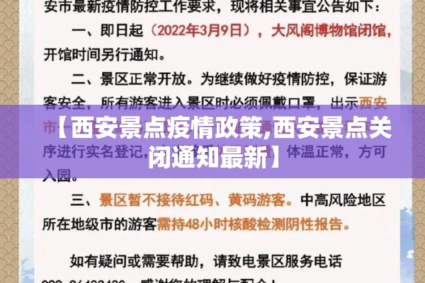 【西安景点疫情政策,西安景点关闭通知最新】 【西安景点疫情政策,西安景点关闭通知最新】