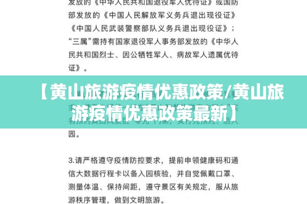 【黄山旅游疫情优惠政策/黄山旅游疫情优惠政策最新】