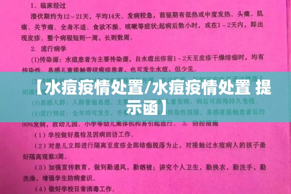 【水痘疫情处置/水痘疫情处置 提示函】