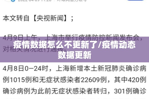 疫情数据怎么不更新了/疫情动态数据更新