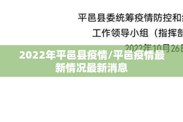 2022年平邑县疫情/平邑疫情最新情况最新消息