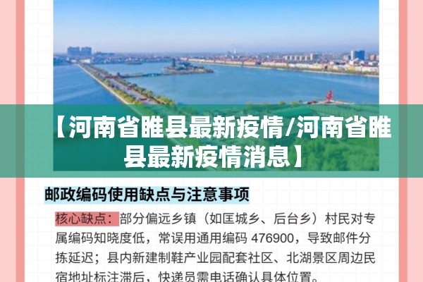 【河南省睢县最新疫情/河南省睢县最新疫情消息】