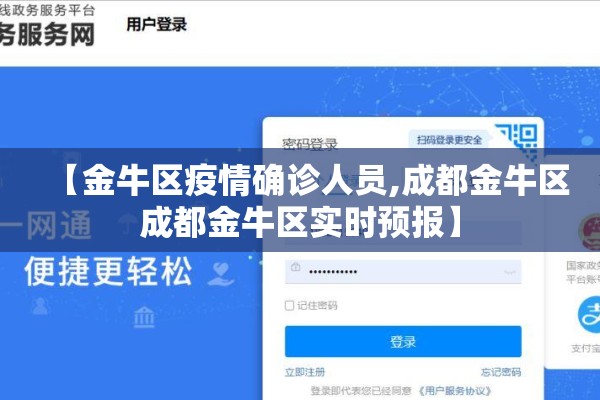 【金牛区疫情确诊人员,成都金牛区成都金牛区实时预报】