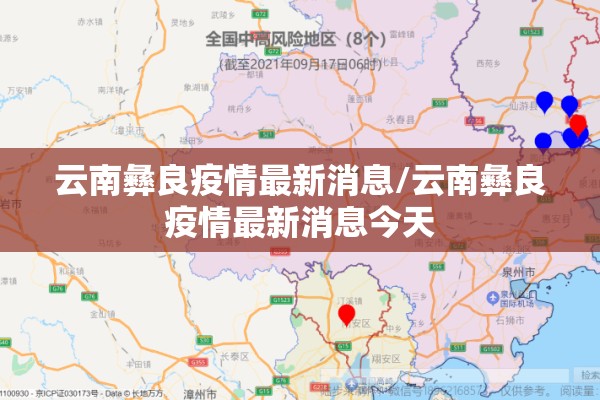云南彝良疫情最新消息/云南彝良疫情最新消息今天