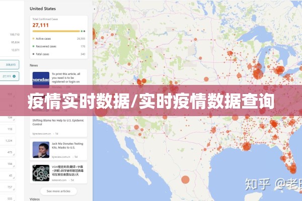 疫情实时数据/实时疫情数据查询
