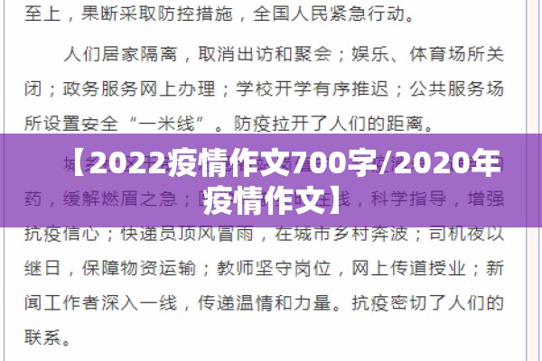 【2022疫情作文700字/2020年疫情作文】 【2022疫情作文700字/2020年疫情作文】
