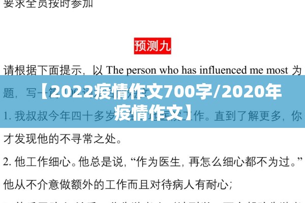 【2022疫情作文700字/2020年疫情作文】 【2022疫情作文700字/2020年疫情作文】